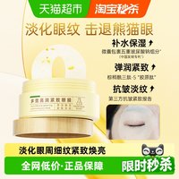 88VIP：膜法世家 金桂花蜜多效修护眼膜贴40片（补水面膜眼贴 滋润亮泽 淡化细纹）