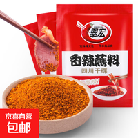 翠宏 香辣蘸料2g袋小包装火锅干碟蘸料烧烤四川辣椒面 可拍2单 拍2单发5包 1单1包