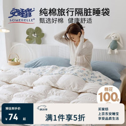 安睡宝 旅行酒店隔脏睡袋 160*215cm 彼得兔 100%全棉