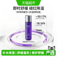 88VIP：德妃 +德妃紫苏舒缓爽肤水修护保湿舒缓温和无刺激肤感轻盈