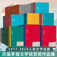 茅盾文学奖获奖作品全集 第1届