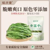 裕庆堂 贡菜干40g 南北干货蔬菜火锅食材凉拌下饭菜