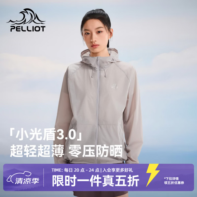 伯希和 小光盾3.0 男女同款皮肤衣 10214827221444