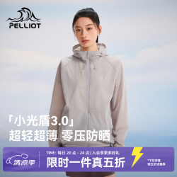 伯希和 小光盾3.0 男女同款皮肤衣 10214827221444