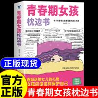 抖音同款】青春期女孩枕边书正版书籍你该如何保护好自己你的安全最重要妈妈送给青春期女孩的私房书