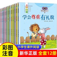 88VIP：一年级阅读课外书12册注音版6-9岁儿童早教性格培养绘本新华书店
