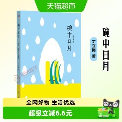 碗中日月 丁立梅著 丁立梅60篇作文范本写作技巧初中课外新华书店