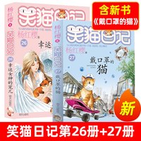 88VIP：笑猫日记全套正版30册长大不容易小学生课外阅读书籍新华书店