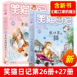笑猫日记全套正版30册长大不容易小学生课外阅读书籍新华书店