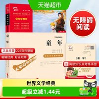 88VIP：童年 快乐读书吧 六年级上册阅读 时代文艺出版社 中小学课外阅读