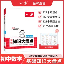 一本初中数学知识大盘点一本小升初数学基础知识手册一本官方旗舰店正品七八九年级数学知识点汇总公式定律
