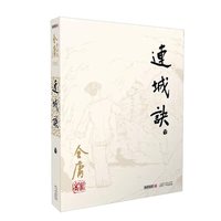 金庸小说——连城诀