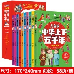 儿童读中华上下五千年 小学生课外阅读绘本少儿国学中国历史科普