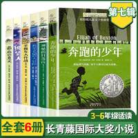 奔跑的少年儿童校园励志小说故事书小学生课外阅读书籍新华书店