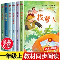 小学语文同步阅读书籍1-6年级上册下册必读课外书老师推荐