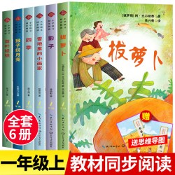 小学语文同步阅读书籍1-6年级上册下册必读课外书老师推荐