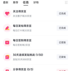 京东 生发圈发帖30天领888京豆