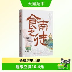 食南之徒 马伯庸新书 2024长篇历史小说 长安的荔枝
