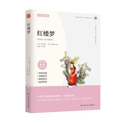 红楼梦原著正版小学生曹雪芹著 三四五六年级必读课外书完整版