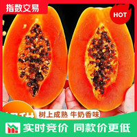 闽域寻鲜 广西红心牛奶木瓜新鲜  热销活动款：5斤（单果350g+）净重4.5斤