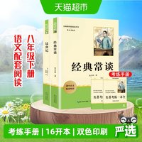 经典常谈和昆虫记八年级下册阅读名著正版原著书籍新华书店