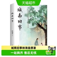 88VIP：城南旧事林海音原著