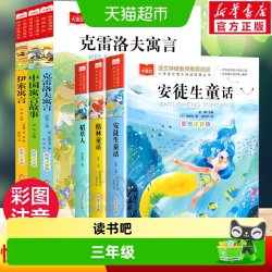 稻草人三年级必读课外书安徒生格林童话全3册彩图注音版3上册正版