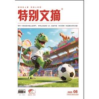 特别文摘杂志红版2025年1/2/3/4/5/6/7/8/9/10/11/12月+2024年1-12月