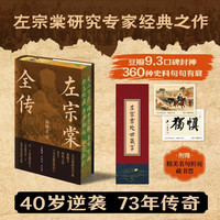 左宗棠全传