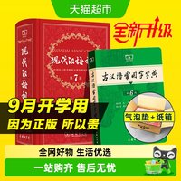 2026年正版 现代汉语词典第7版古汉语常用字字典第6版新版学生