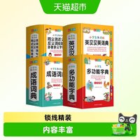 小学生全专用多功能字典新华字典人教大字本同义词近义词词典