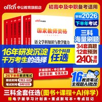 中公2026下半年教资考试资料中学2026教师证资格考试用书教材真题