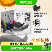 明朝那些事儿全套1-7册 当年明月著中国通史历史知识书籍新华书店
