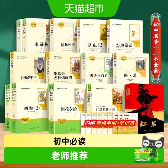 初中必读名著十二本七年级八年级九年级上册必读课外书阅读书目