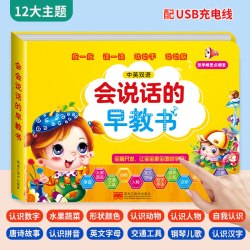 会说话的早教有声书中英双语儿童点读机发声书启蒙学习机益智玩具