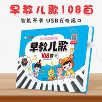 会说话早教有声书早教儿歌108首宝宝唱童谣有声书2-6岁早教启蒙书