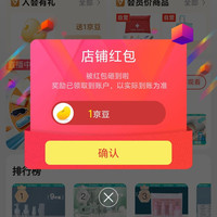 京东四万公里关注一下店铺领京豆来领