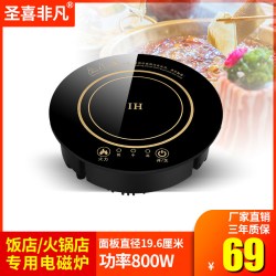 圣喜非凡 自助单人一人一锅火锅店专用嵌入式圆形火锅电磁炉800瓦