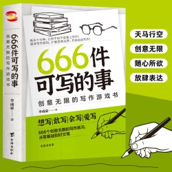 正版现货666件可写的小事本子 青少年版学生语文作文写作练习册日记笔记手账文艺创意练习