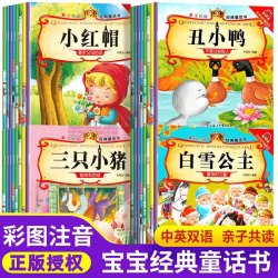 正版 亲子悦读经典童话书彩图注音版宝宝睡前故事儿童早教启蒙书
