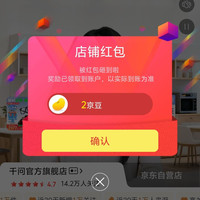 京东千问官方旗舰店关注有礼领京豆2豆来领