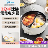 美的 电火锅鸳鸯锅速沸6L大容量家用多功能电煮锅电热锅火锅专用锅