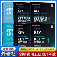 备考2026KET官方真题1+2（含答案和超详解析）剑桥通用五级考试KET真题，A2KEY英语考试 外研社