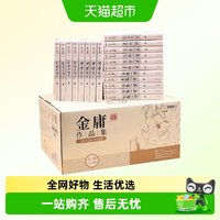 金庸武侠小说全集36册 朗声旧版三联珍藏版射雕英雄传天龙八部