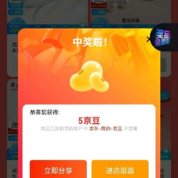 加购有礼5京豆