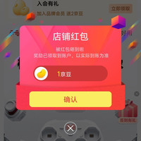 京东北通旗舰店关注1豆，入会2豆，来领。
