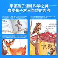 全彩版】探索动物之旅全套16册小牛顿动物百科大揭密原创手绘插画如何躲