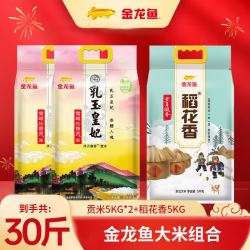 金龙鱼 大米 皇妃贡米2袋和稻花香1袋组合5kg*3袋30斤