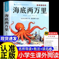 海底两万里小学版 正版书原著完整版快乐读书吧经典名著儒勒凡尔纳推荐三四五六年级课外阅读