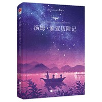 鲁滨逊漂流记 中文版原著全译本精装硬壳中小学生版初中生六年级阅读课外读物